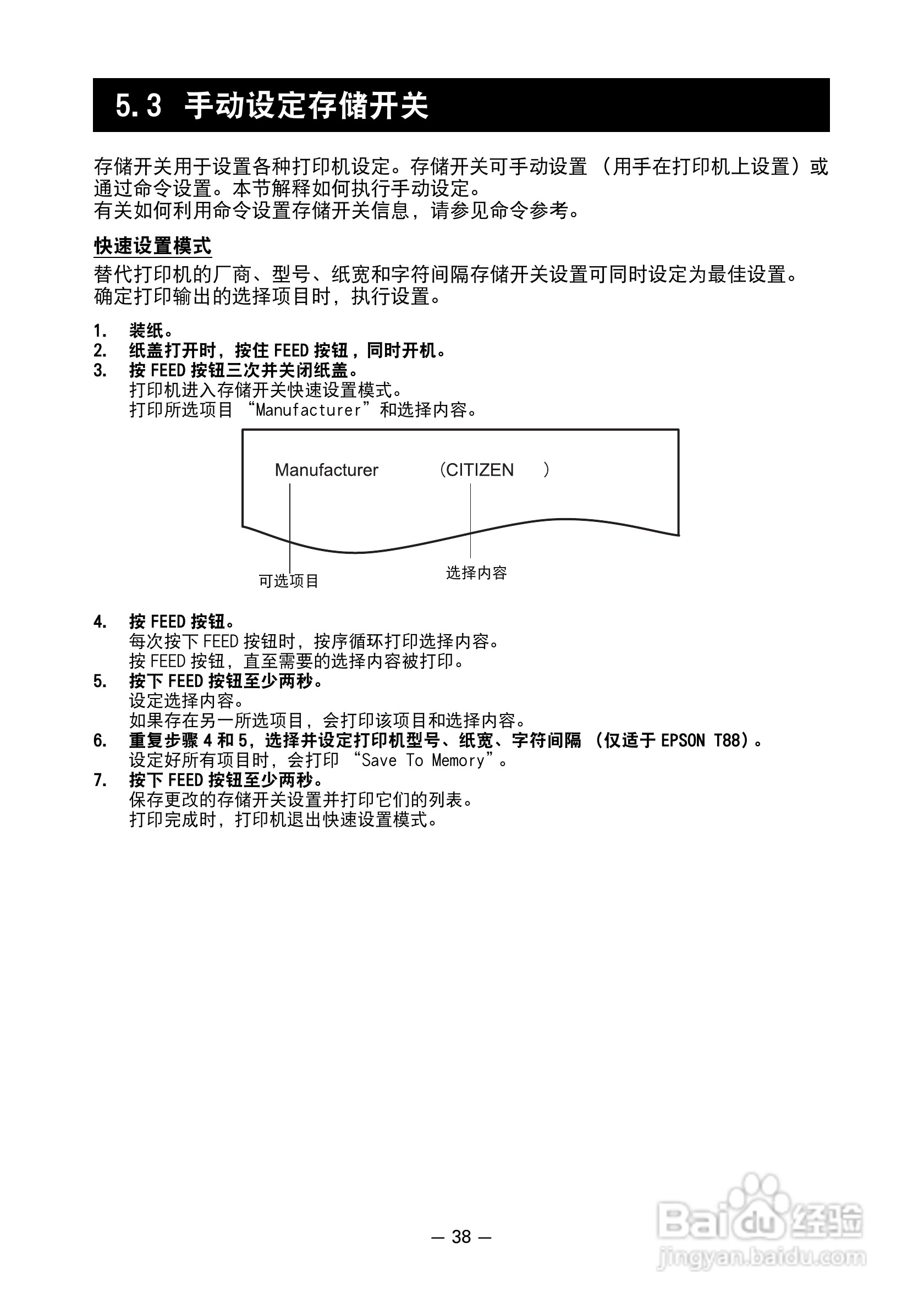 CITIZEN 热敏打印机model ct-s601 用户手册:[4]