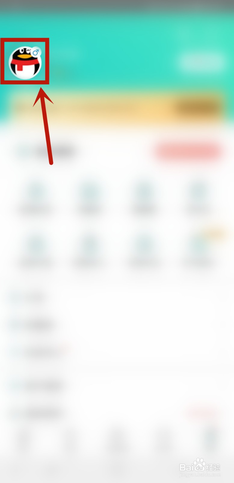 一起考教师怎样修改个人头像
