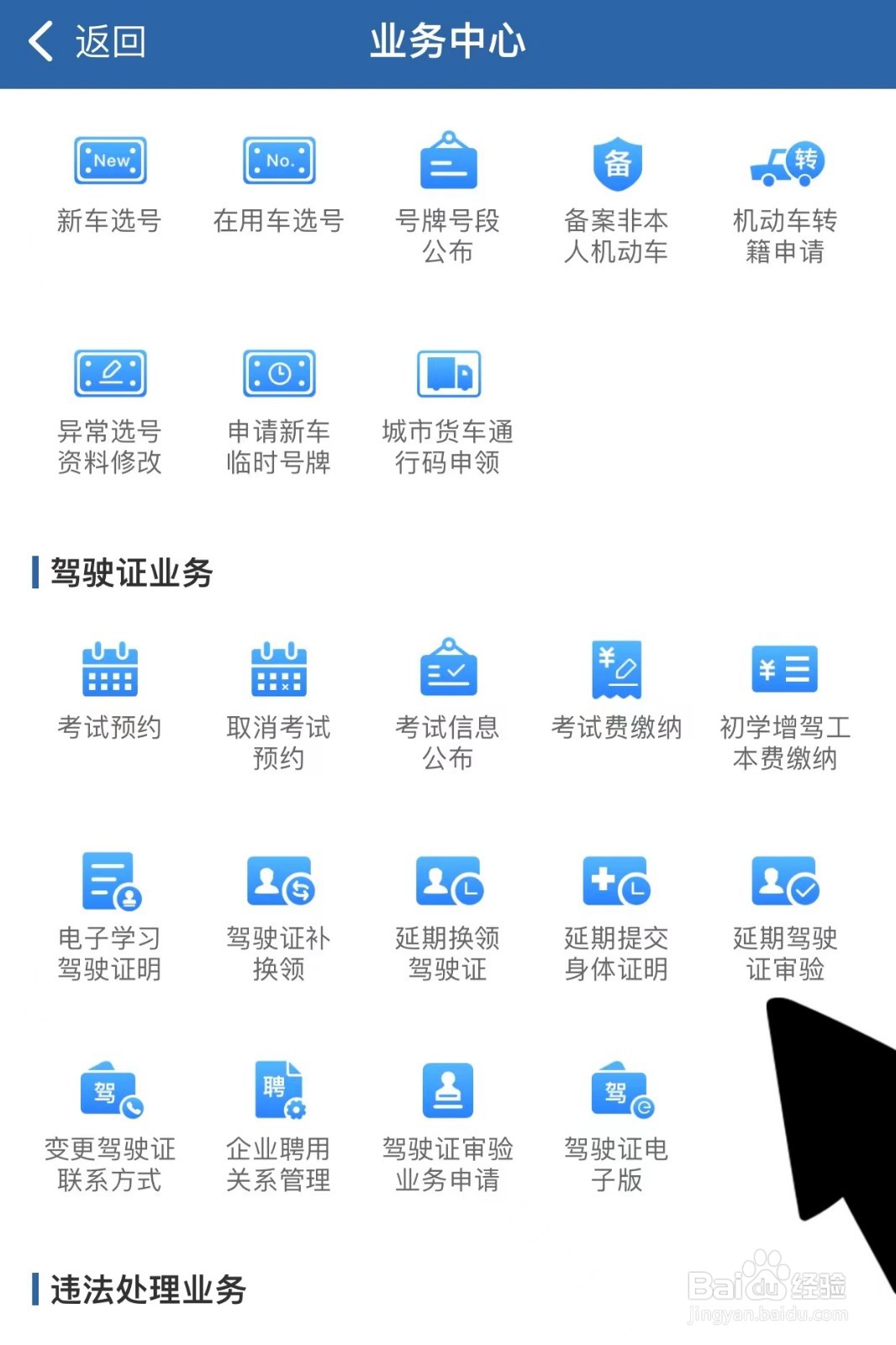 人在外地如何取消驾驶证延期