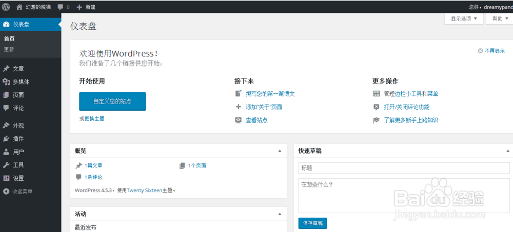 建站 之 CentOS 6.8 安装 WordPress