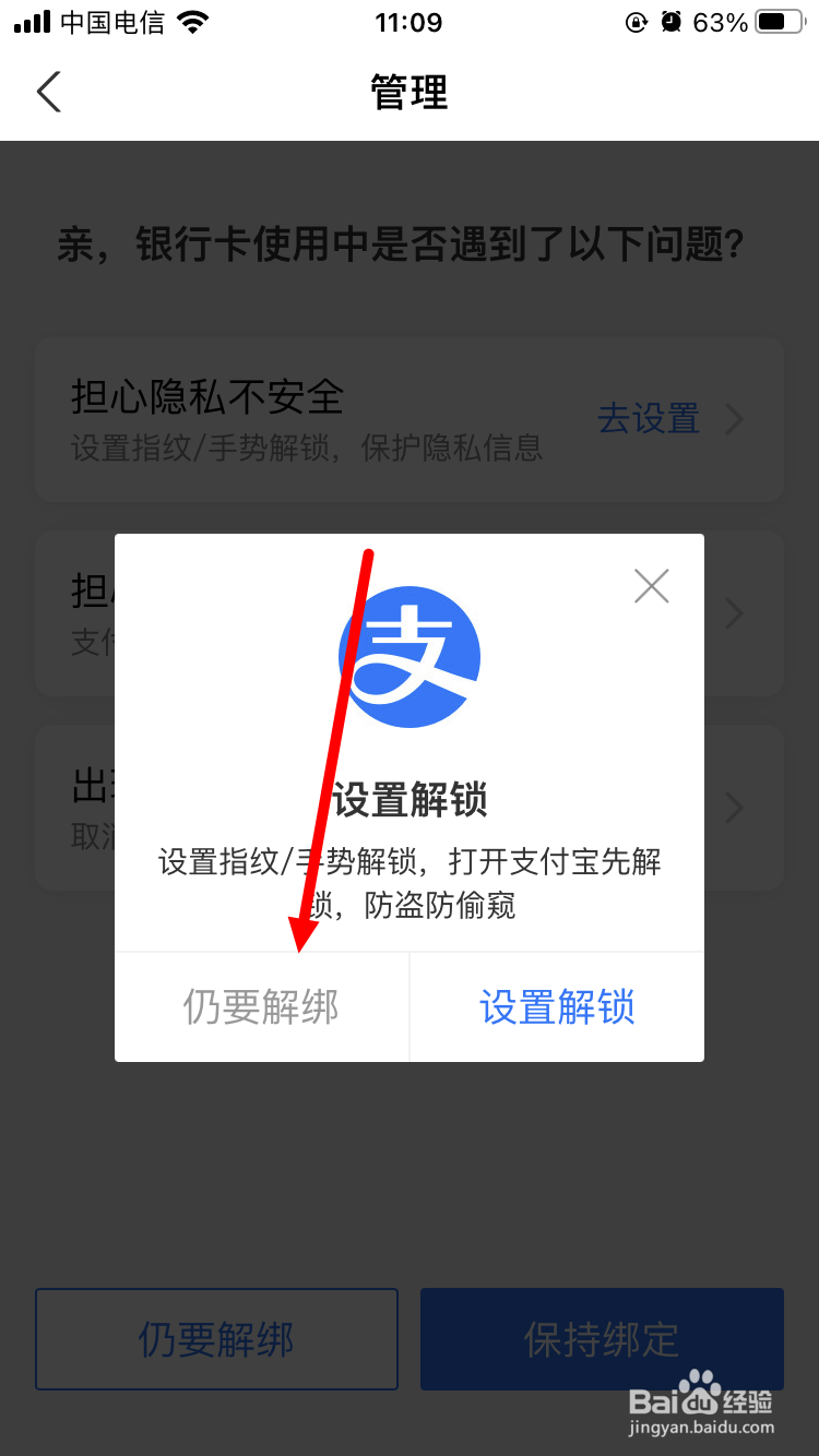 支付宝如何解绑银行卡