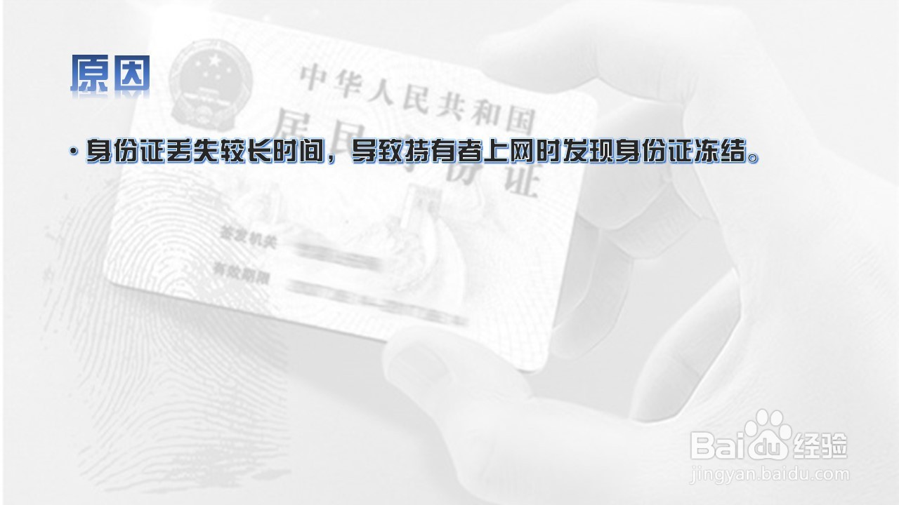 身份证被冻结怎么回事