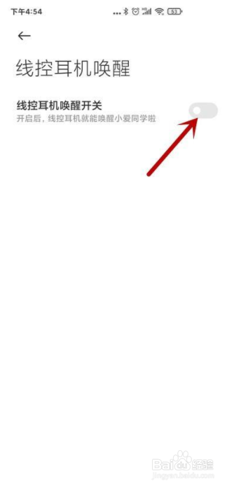 小爱同学怎么开启线控耳机唤醒