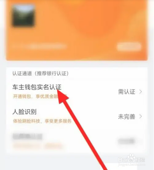 平安好车主软件如何钱包实名认证