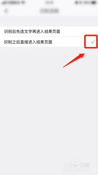 白描APP如何修改识别流程