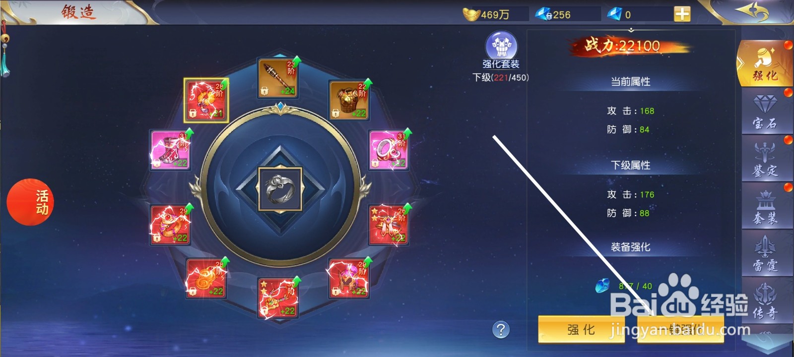 手游仙迹如何锻造装备，增加角色战斗力