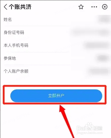 家庭共济医保怎么使用