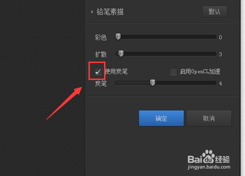 光影魔术手制作炭笔素描效果图片