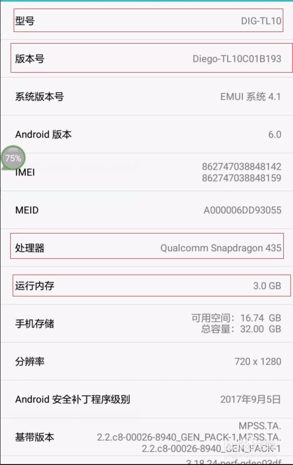 手机怎么查看自己的型号