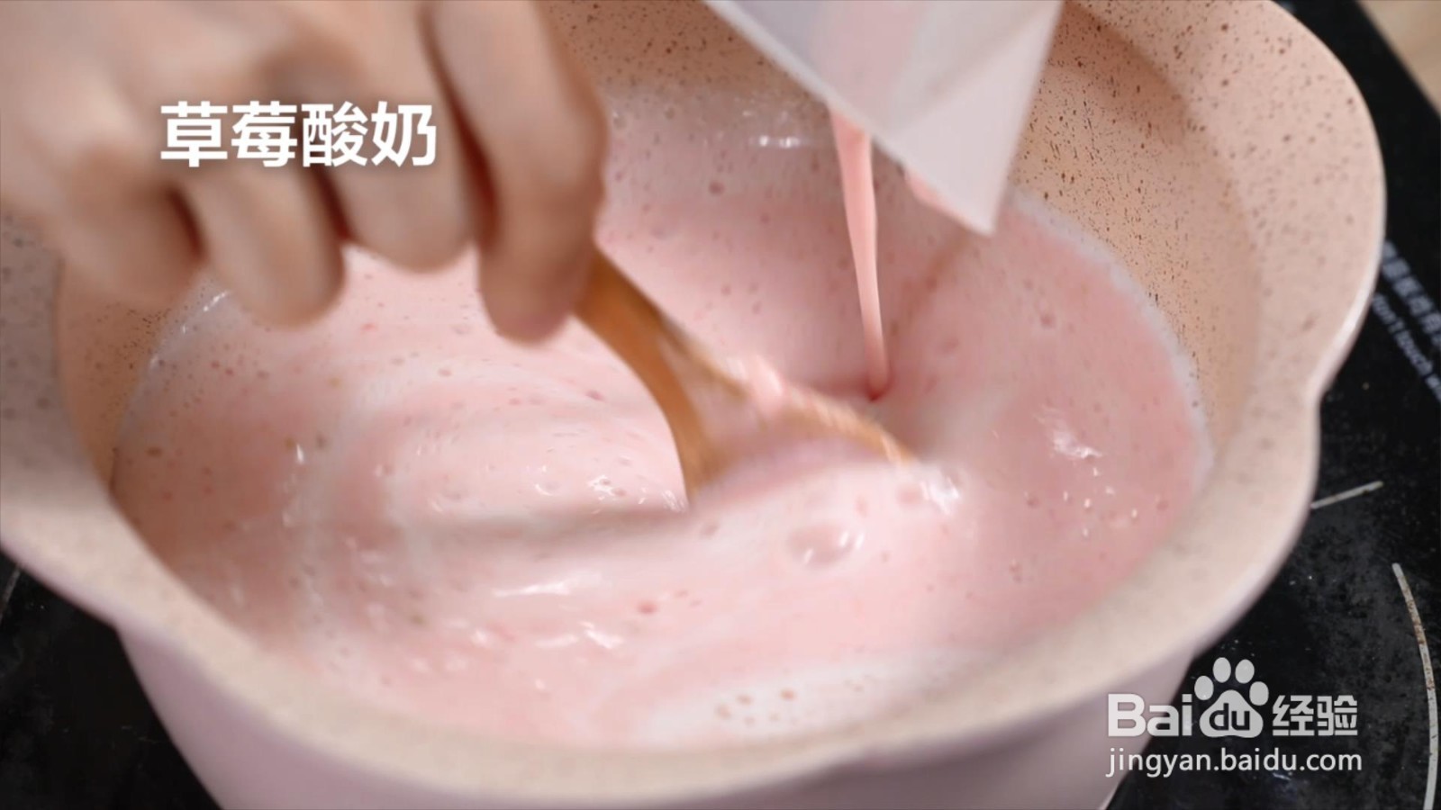 草莓酸奶布丁怎么做