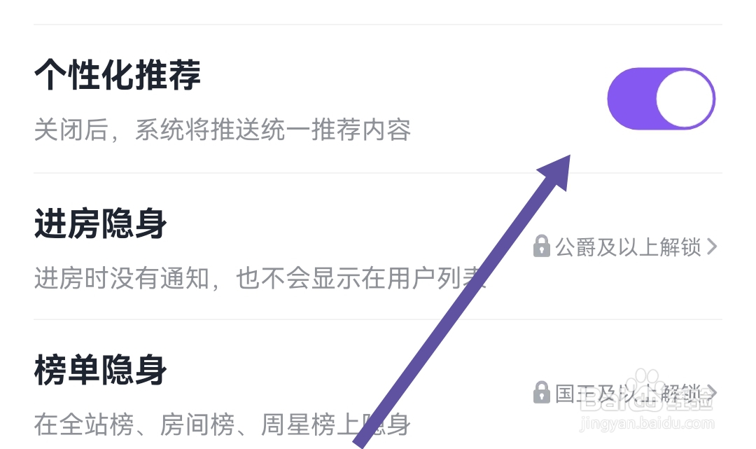 咕咕语音软件如何开启个性化推荐
