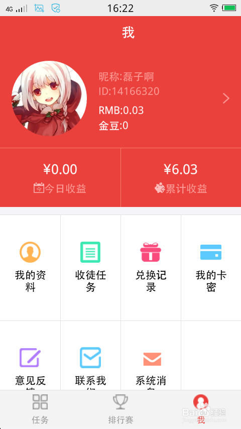 手机上挣钱的软件