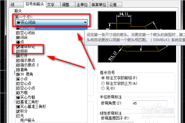 cad2022如何设置箭头