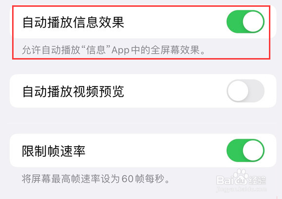 iPhone15怎么设置开启自动播放信息效果