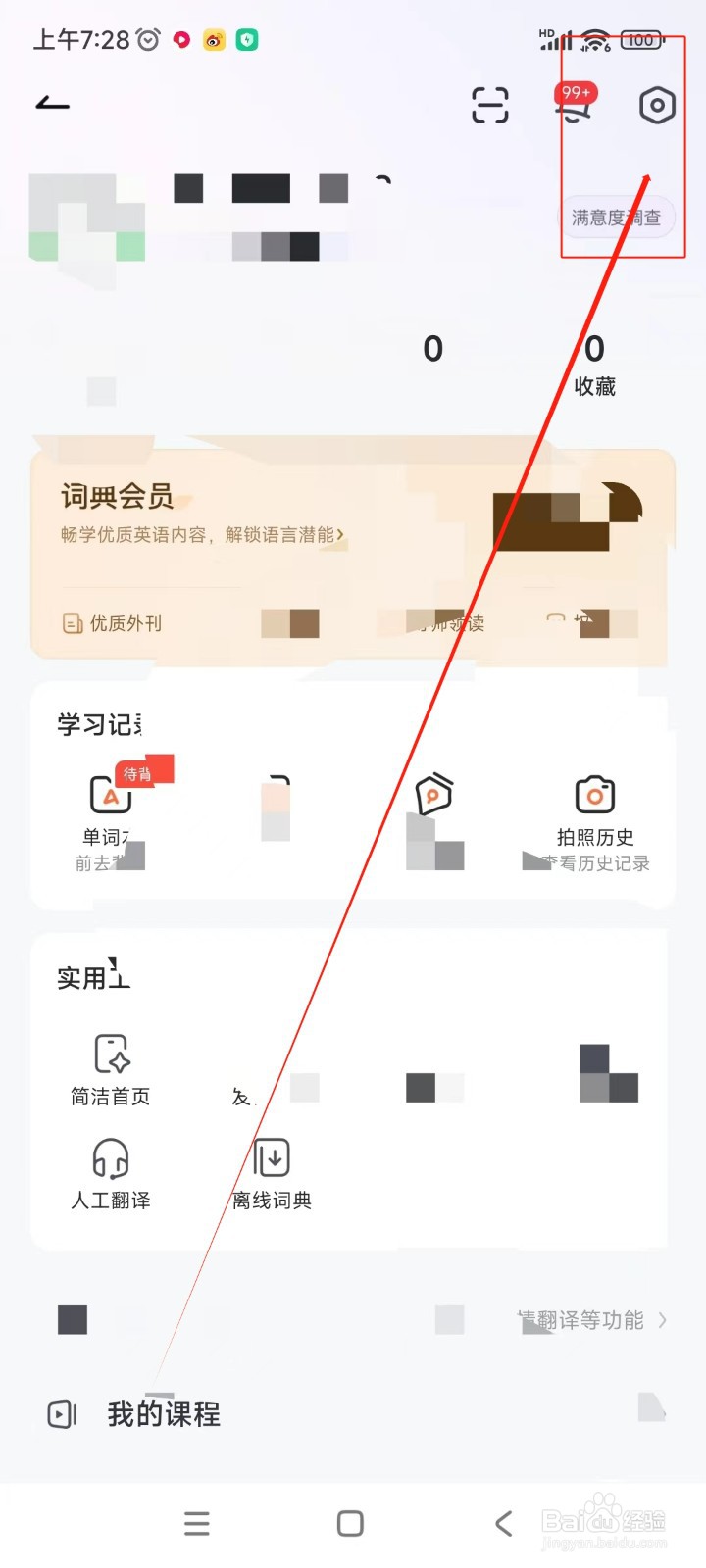 网易有道词典如何关闭显示搜索页AI推荐功能
