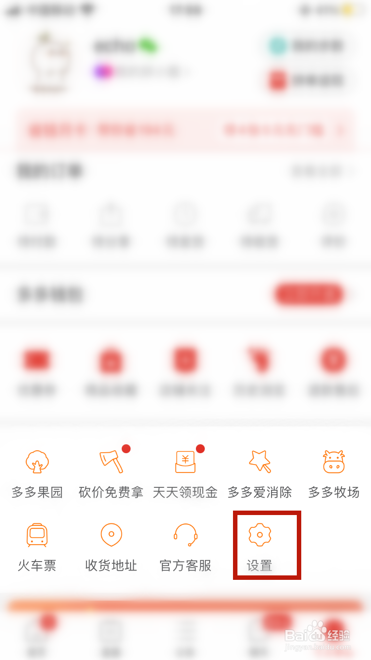 如何关闭拼多多消息通知