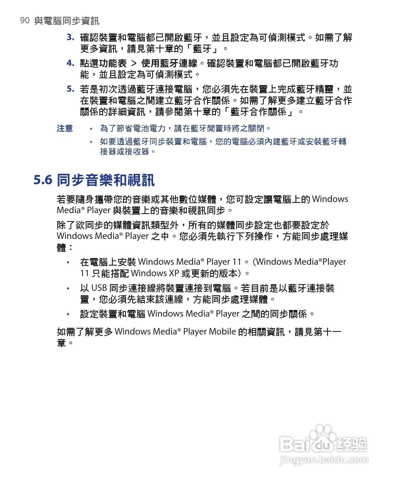 HTC手机Touch Dual型使用说明书:[9]