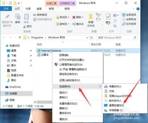Windows10中IE11浏览器在哪里 怎么放置到桌面上