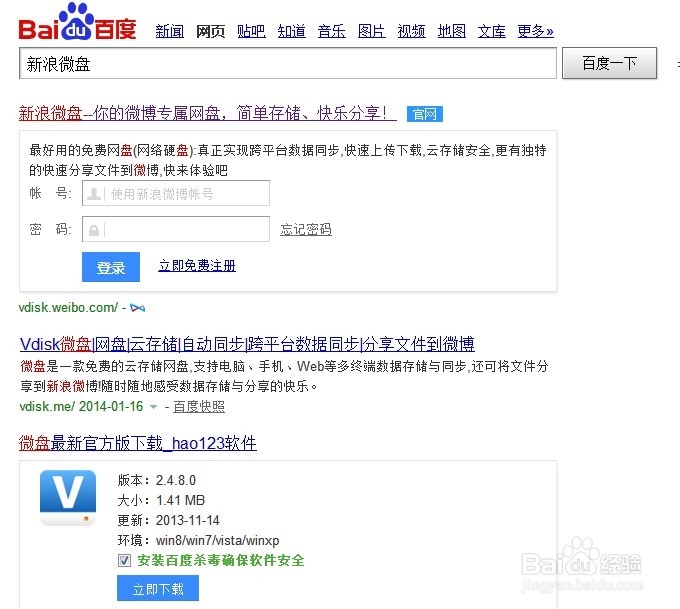新浪微博的微盘在哪【图解】