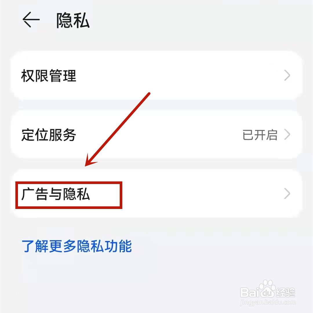 荣耀手机总是弹出广告