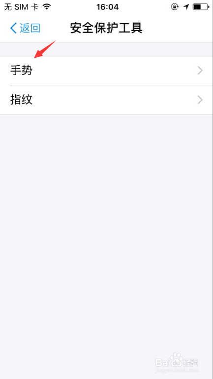 如何设置支付宝手势解锁