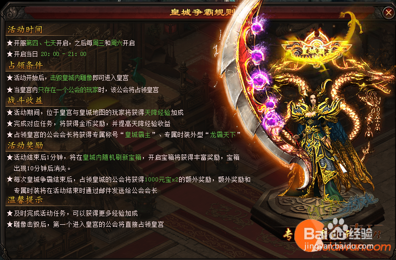 粗来玩传奇皇朝皇城争霸活动怎么玩占领有何奖励