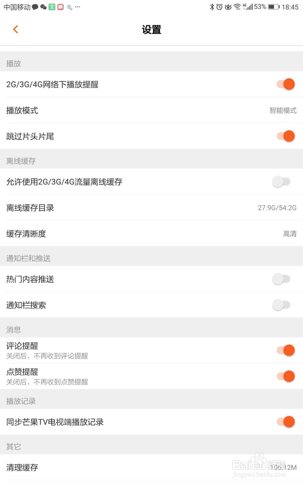 芒果TV如何关闭热门内容推送