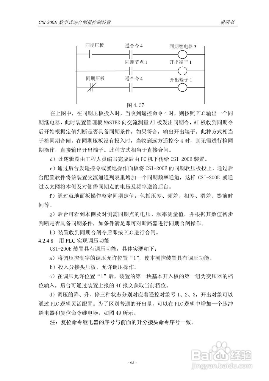 CSI-200E数字式综合测量控制装置说明书:[7]