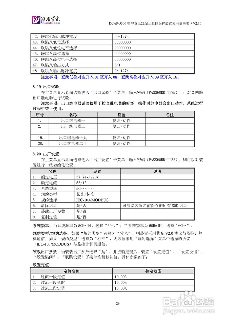 紫光DCAP-5300电炉变压器综合监控保护装置使用说明书:[3]
