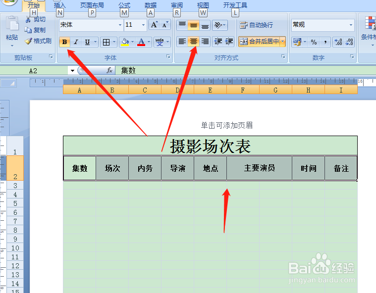用Excel如何快速制作摄影场次表
