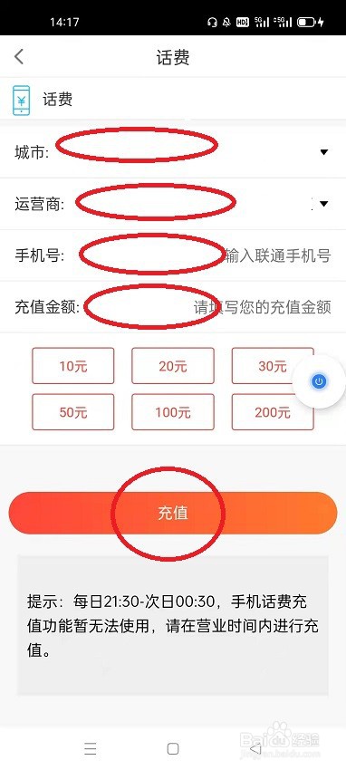 怎么用冀时办交话费