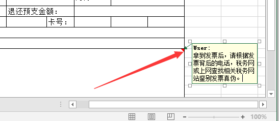 Excel如何制作差旅费报销单的表格
