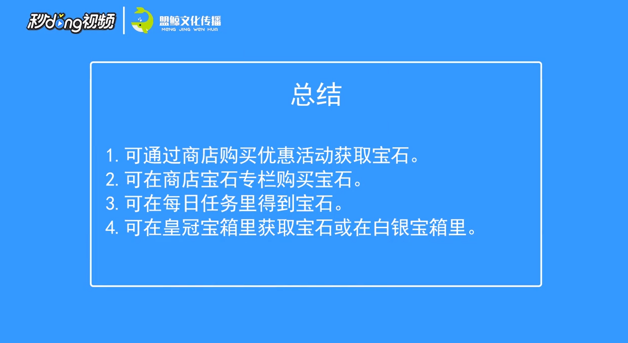 皇室战争宝石怎么得
