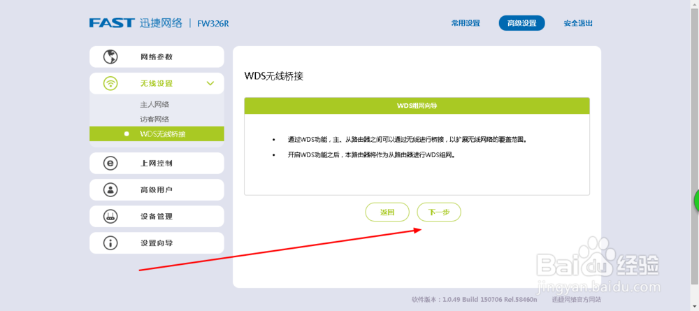 解决wds无线桥接各步骤都正确完成信号却不好