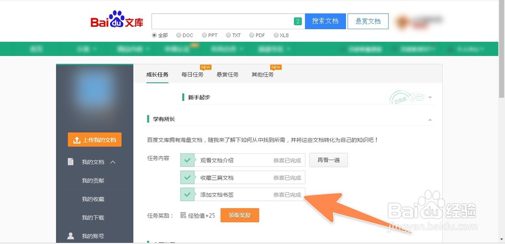 百度文库的书签在哪里,怎样添加文库文档书签