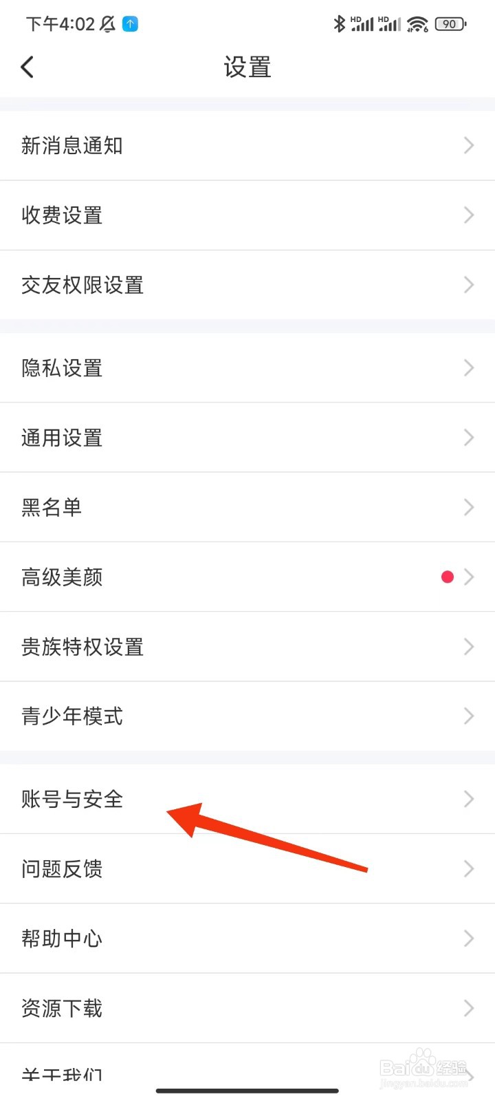 同城寻聊交友怎么注销账号