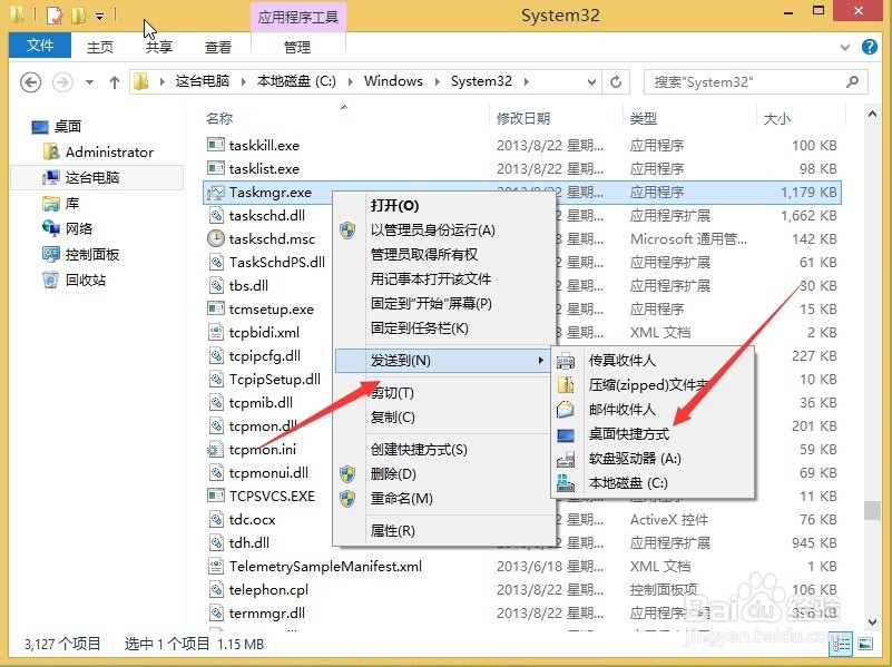 Win8任务管理器快捷键如何快速打开任务管理器