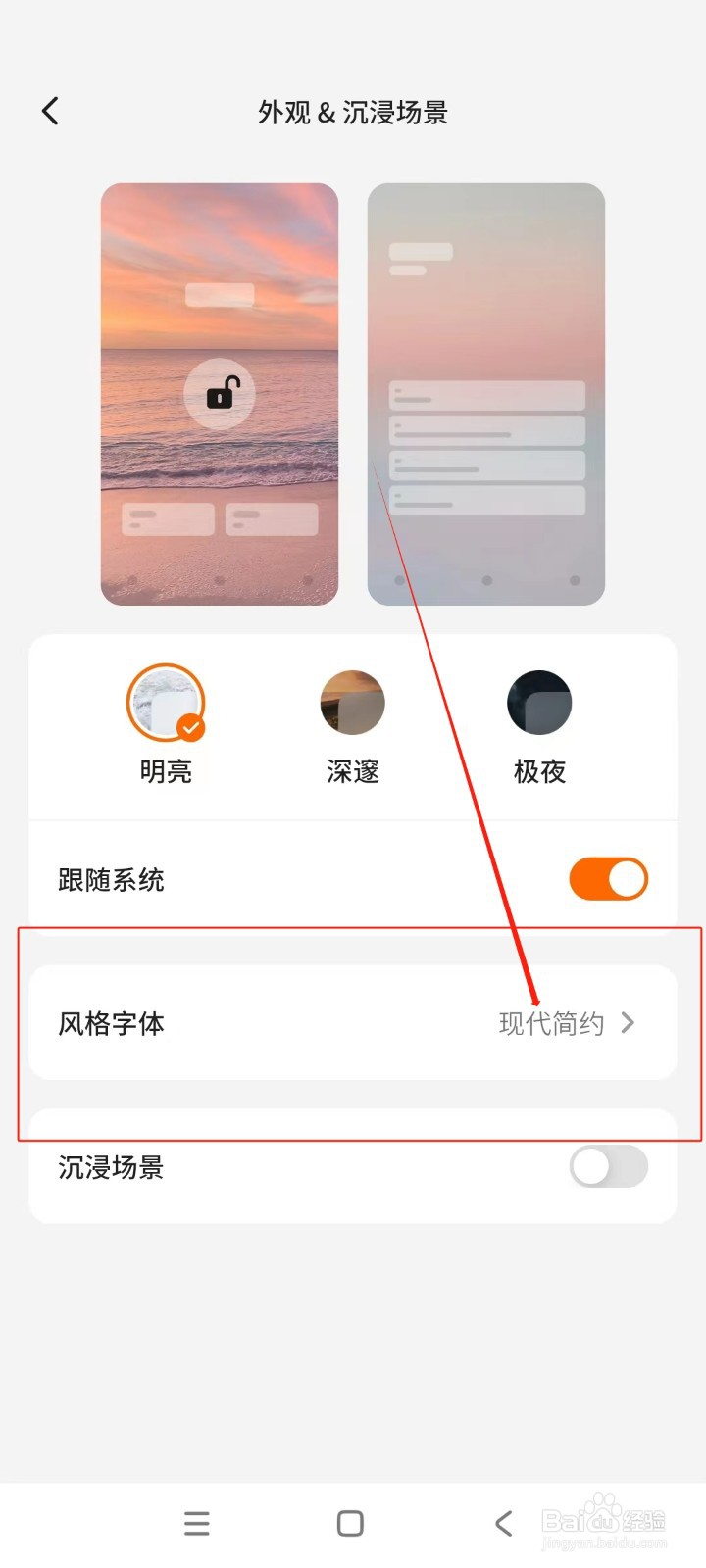 不背单词如何修改字体