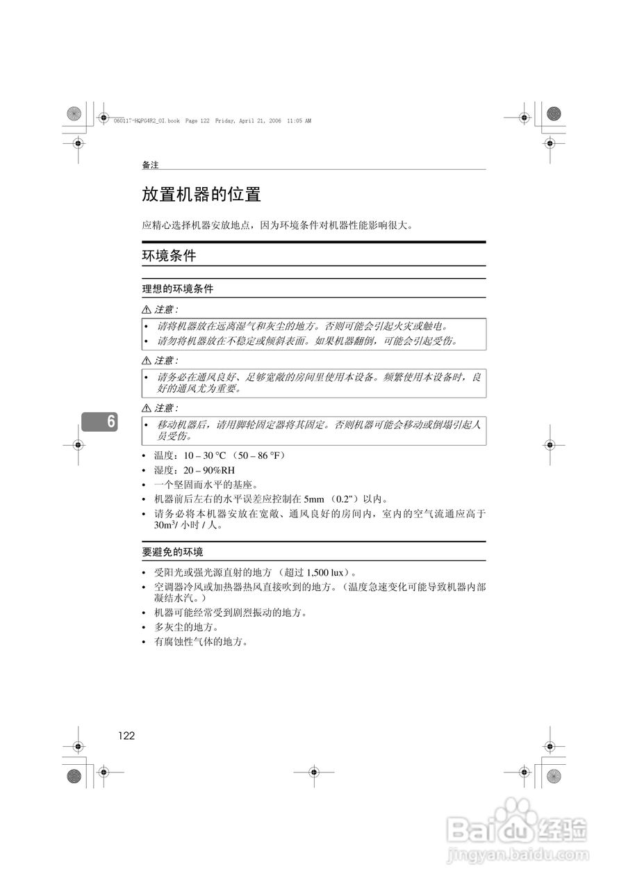 基士得耶CP6401P一体机使用说明书:[14]