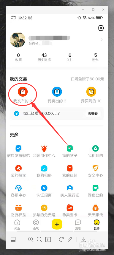 闲鱼如何下架商品