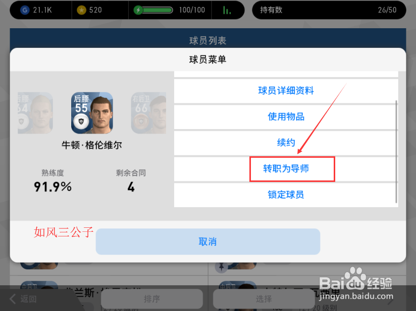 实况足球手游球员怎么转化为导师