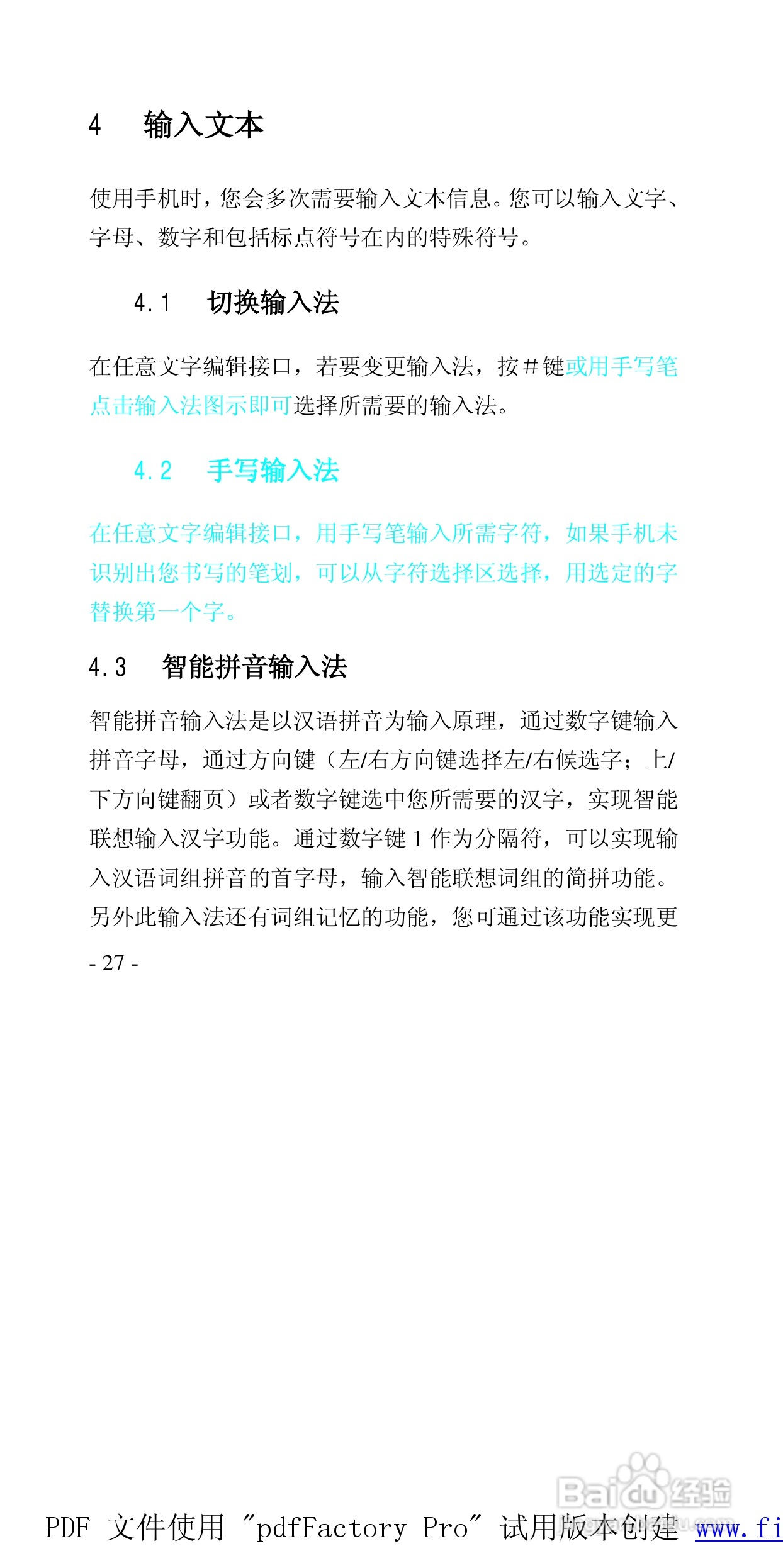 高科手机208型使用说明书:[3]