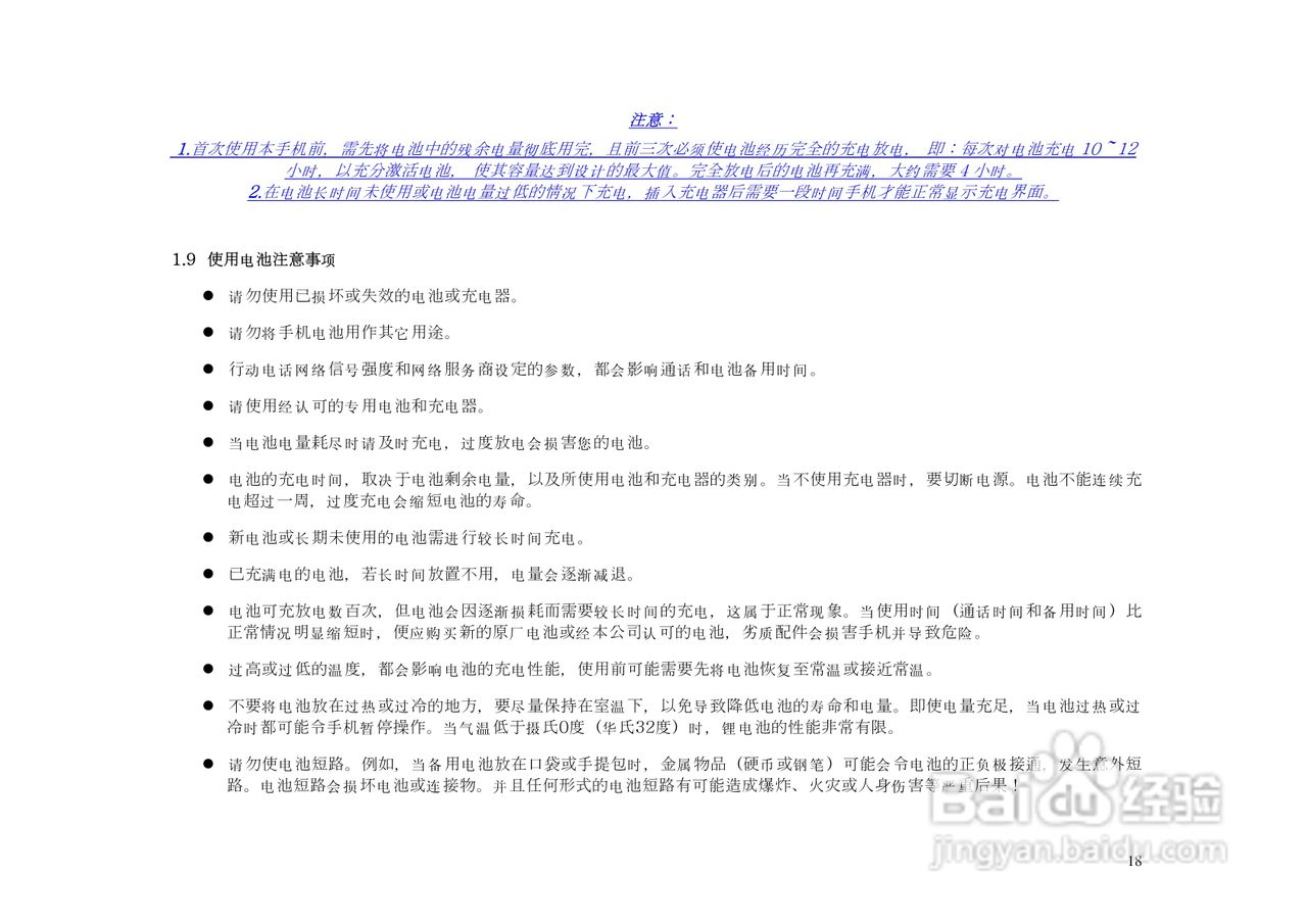 港利通手机KPT S6020型使用说明书:[2]