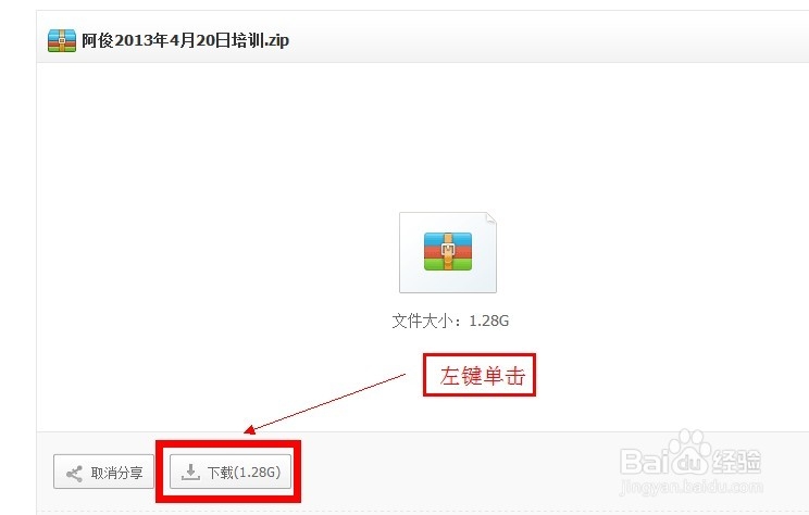 如何使用迅雷下载百度网盘的资源
