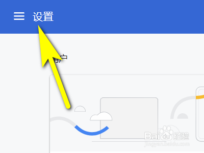 谷歌浏览器如何设置为默认浏览器