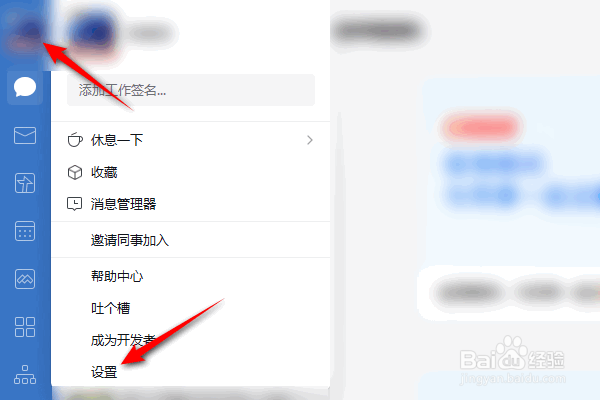 企业微信怎么退出登录