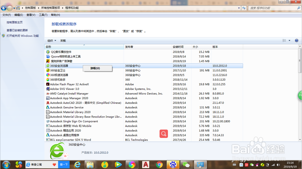 电脑怎么卸载软件