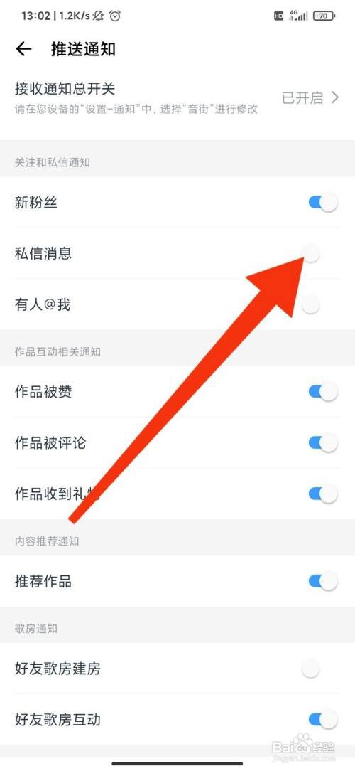 音街怎么关闭私信消息