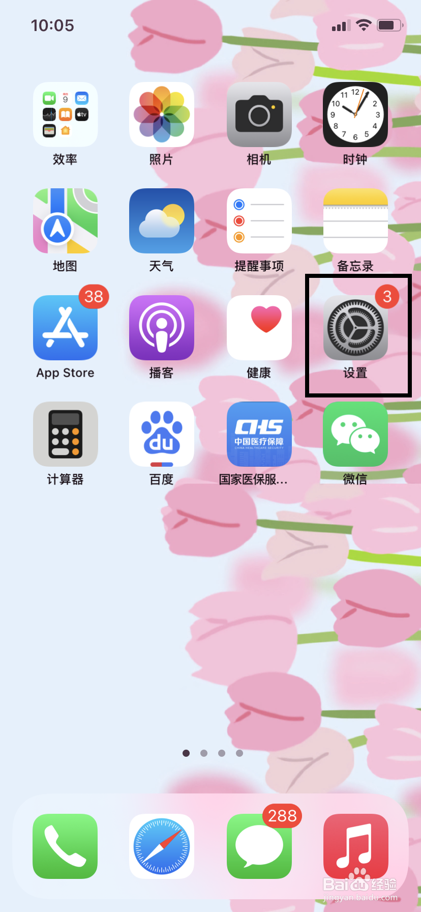 苹果11手机如何设置备忘录通知事项