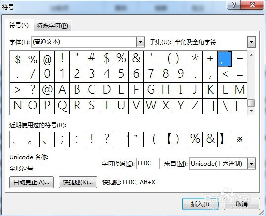 如何在word中插入版权所有符号